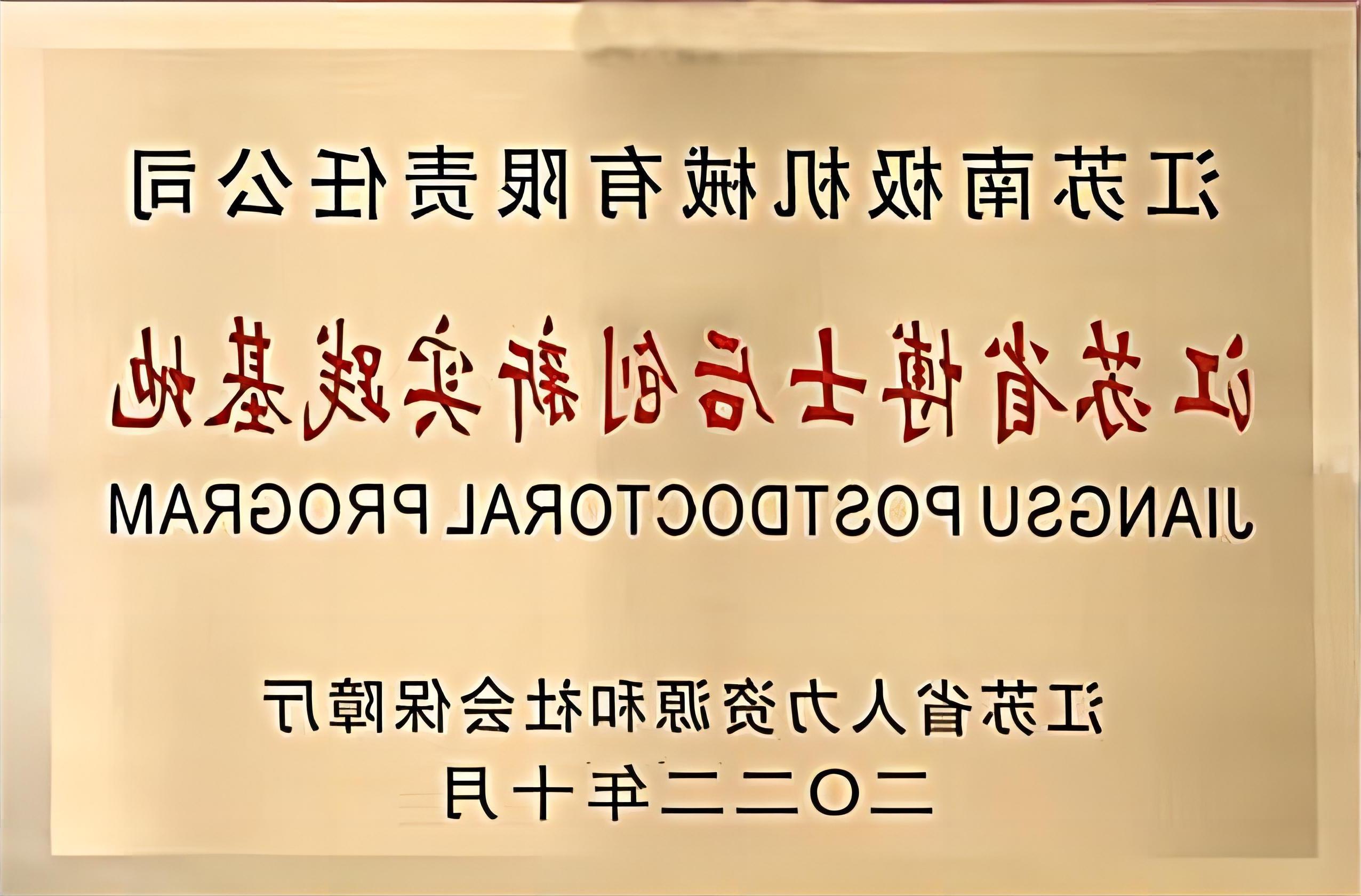 永利皇宫博士后永利皇宫赌场网址实践基地